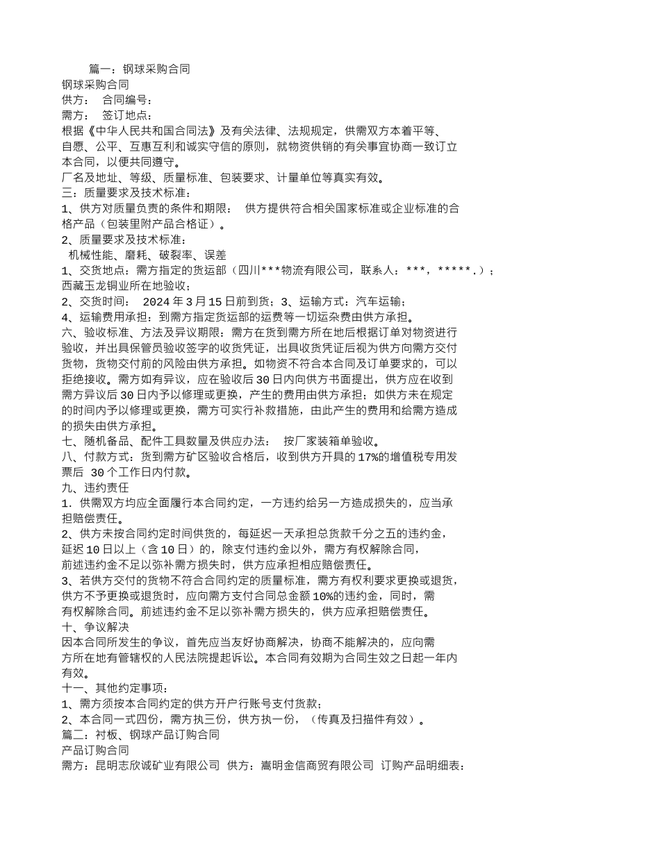 钢球购销合同_第1页