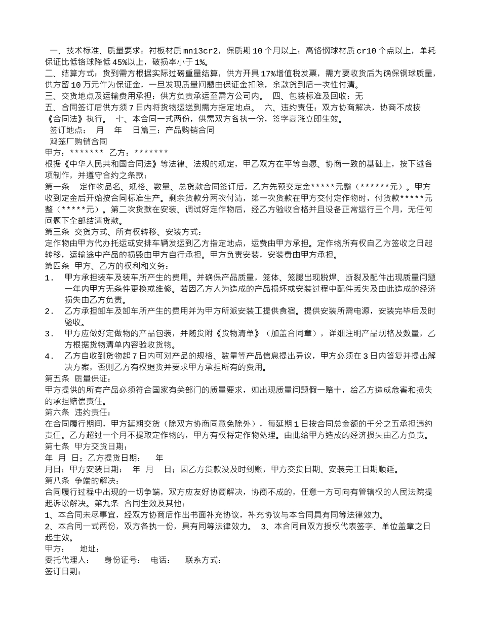钢球购销合同_第2页