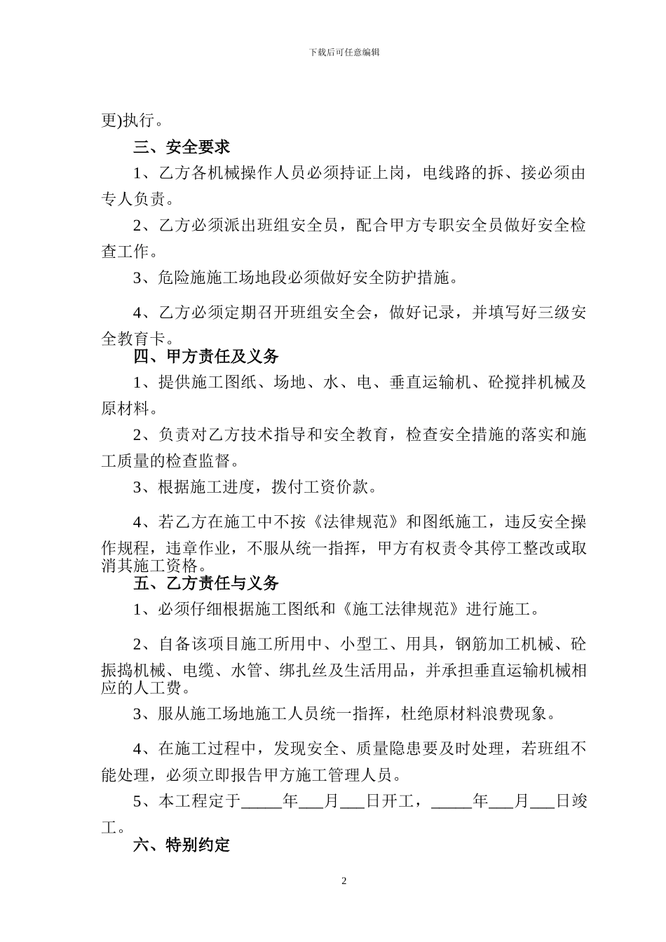 钢筋、混凝土施工承包合同_第2页