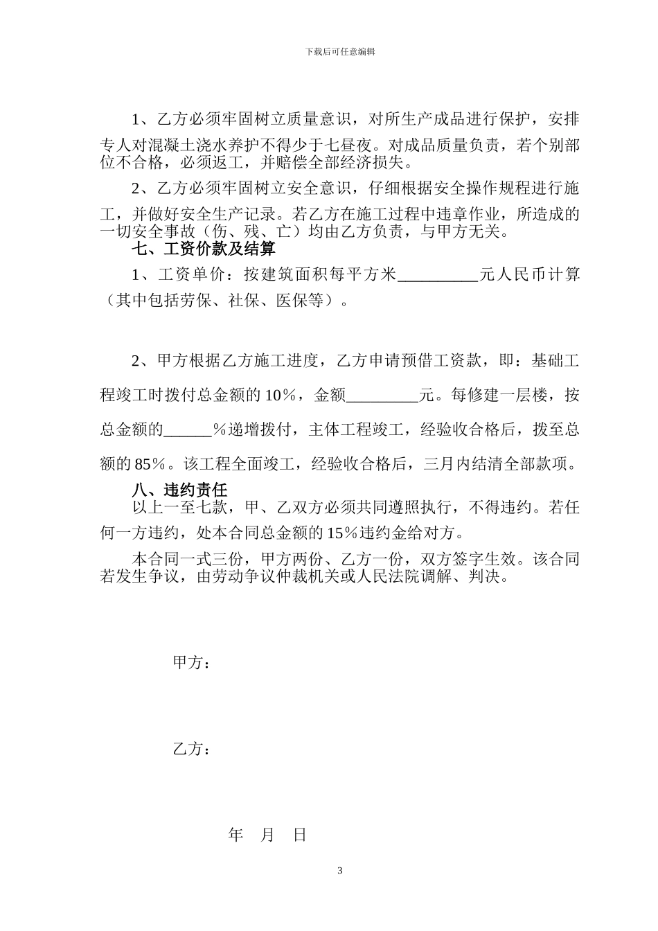 钢筋、混凝土施工承包合同_第3页