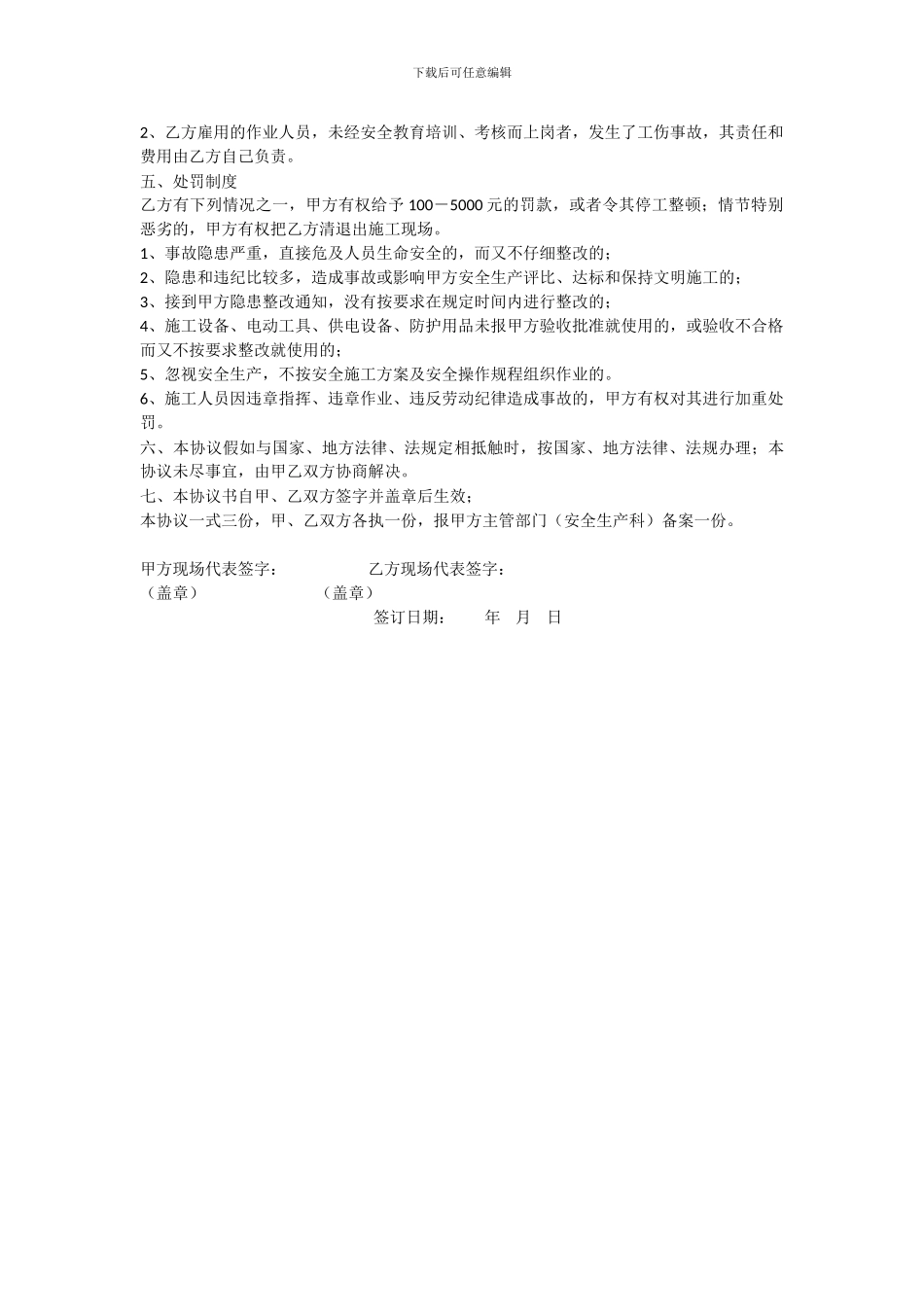 钢筋加工安全生产协议书_第2页