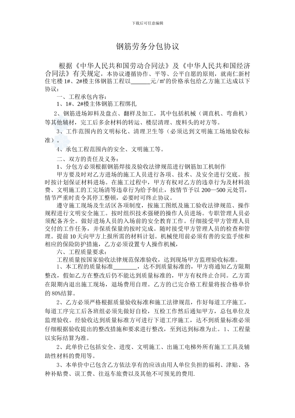 钢筋劳务分包协议_第1页