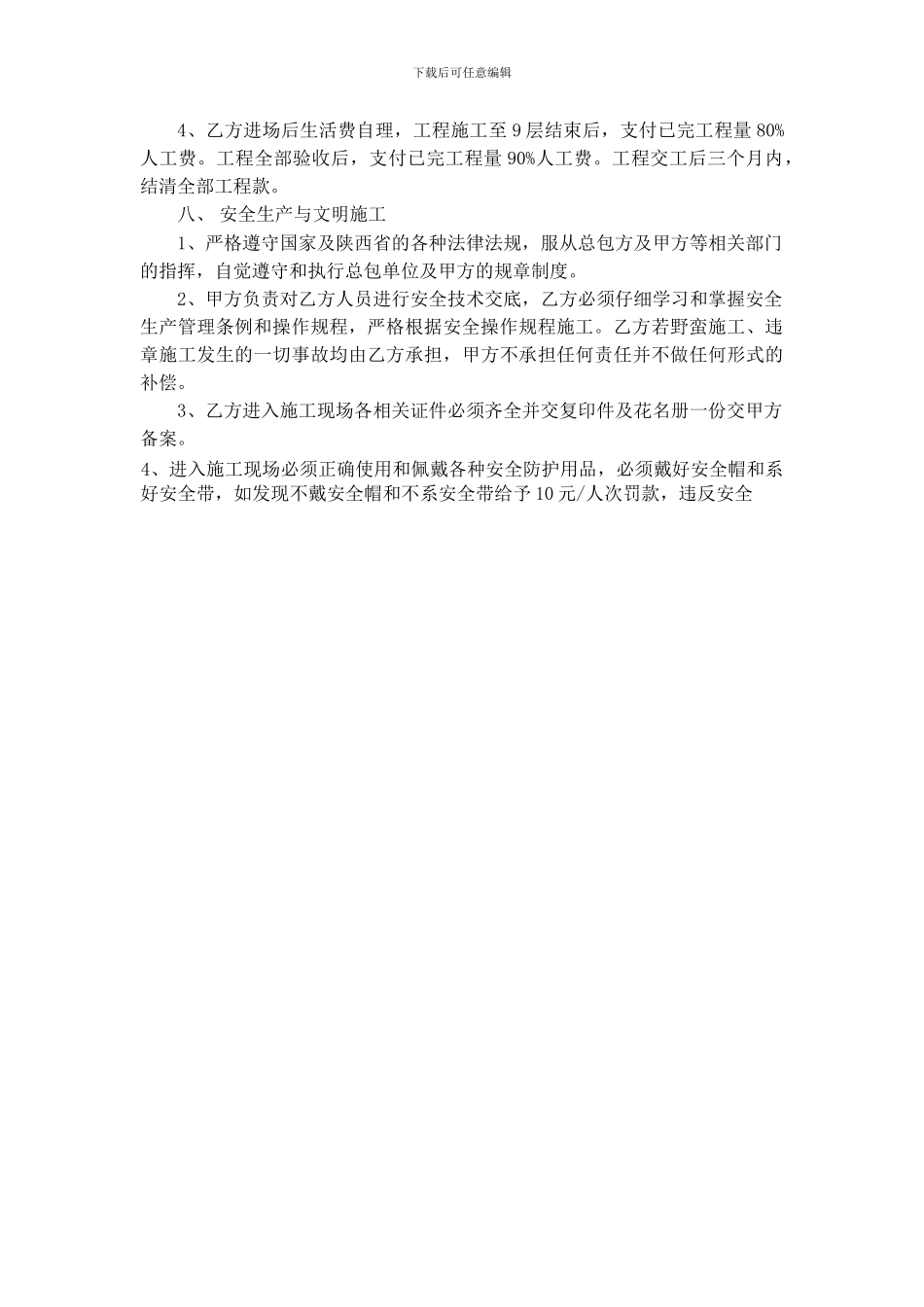 钢筋劳务分包协议_第2页