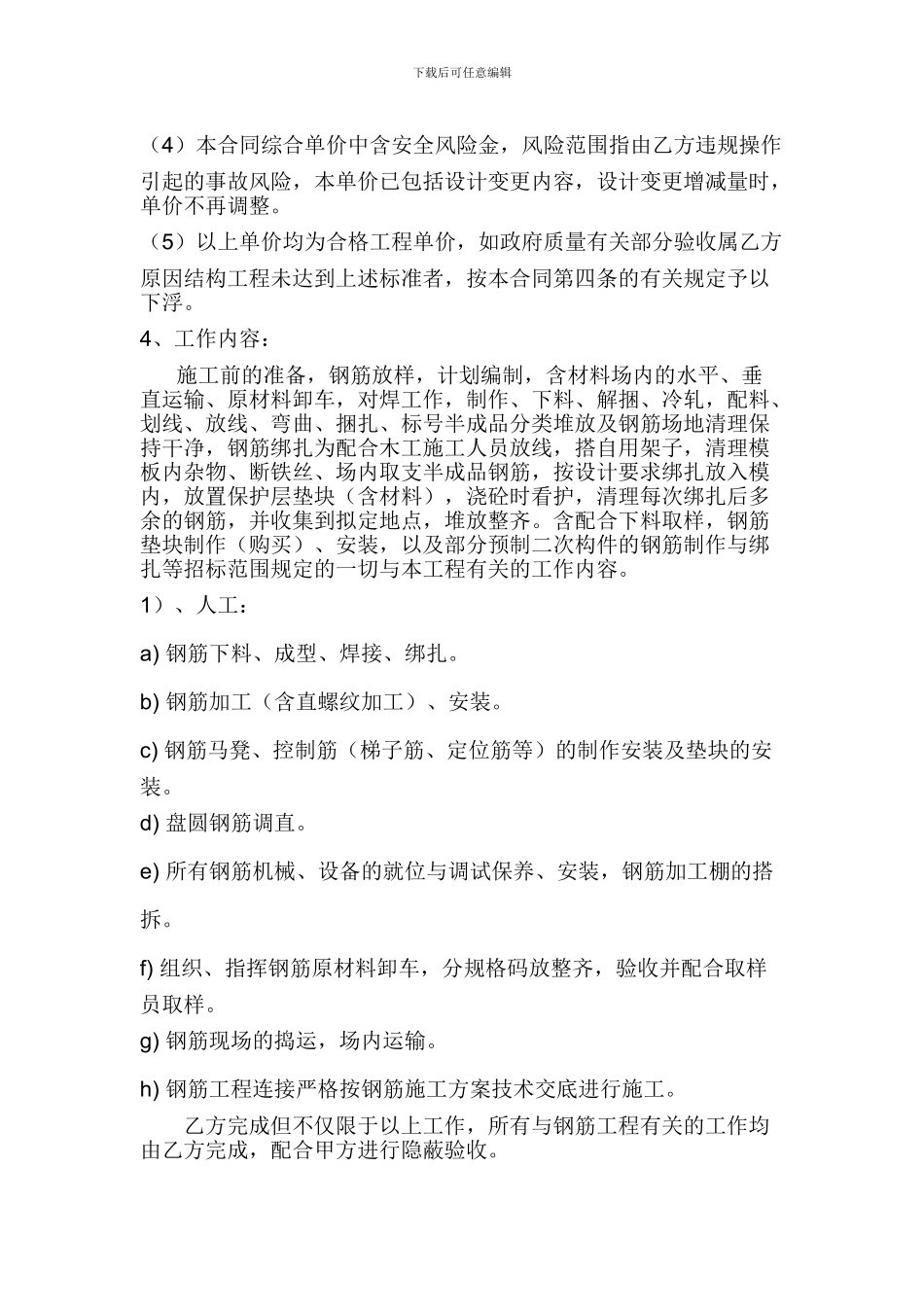 钢筋劳务分包合同_第2页