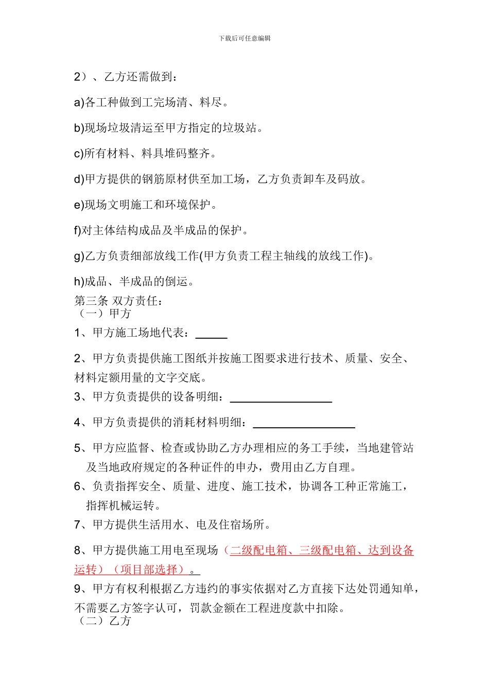 钢筋劳务分包合同_第3页