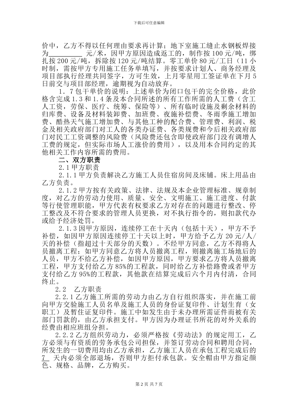 钢筋劳务承包合同2024.4_第2页