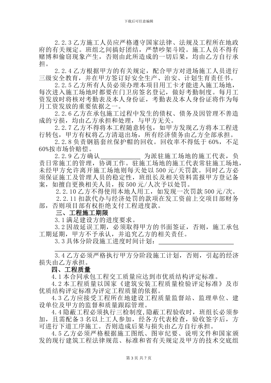 钢筋劳务承包合同2024.4_第3页