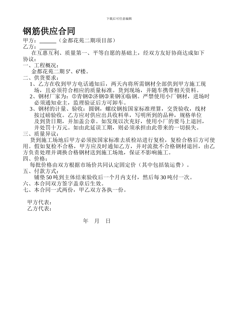 钢筋供应合同_第1页