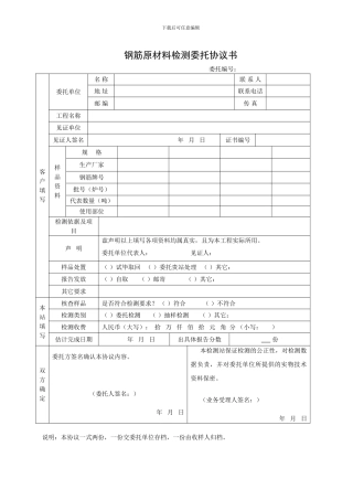 钢筋原材料检测委托协议书