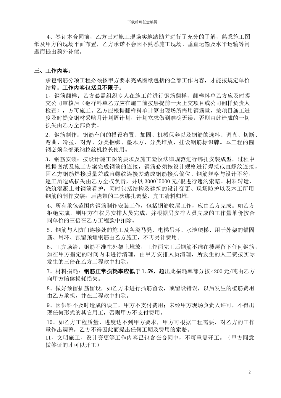 钢筋合同(范本)_第2页