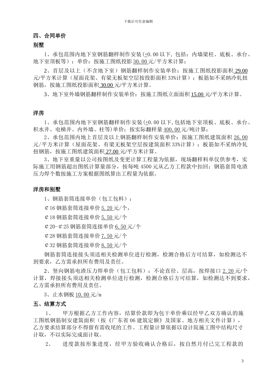 钢筋合同(范本)_第3页