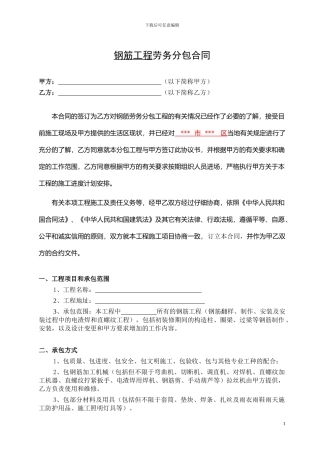 钢筋合同(范本)