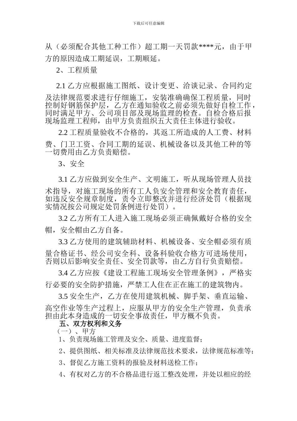 钢筋工劳务分包合同_第3页