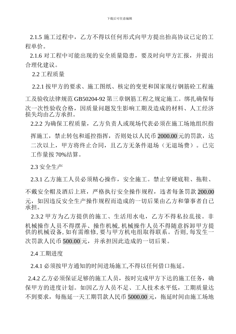 钢筋工分包合同-_第2页