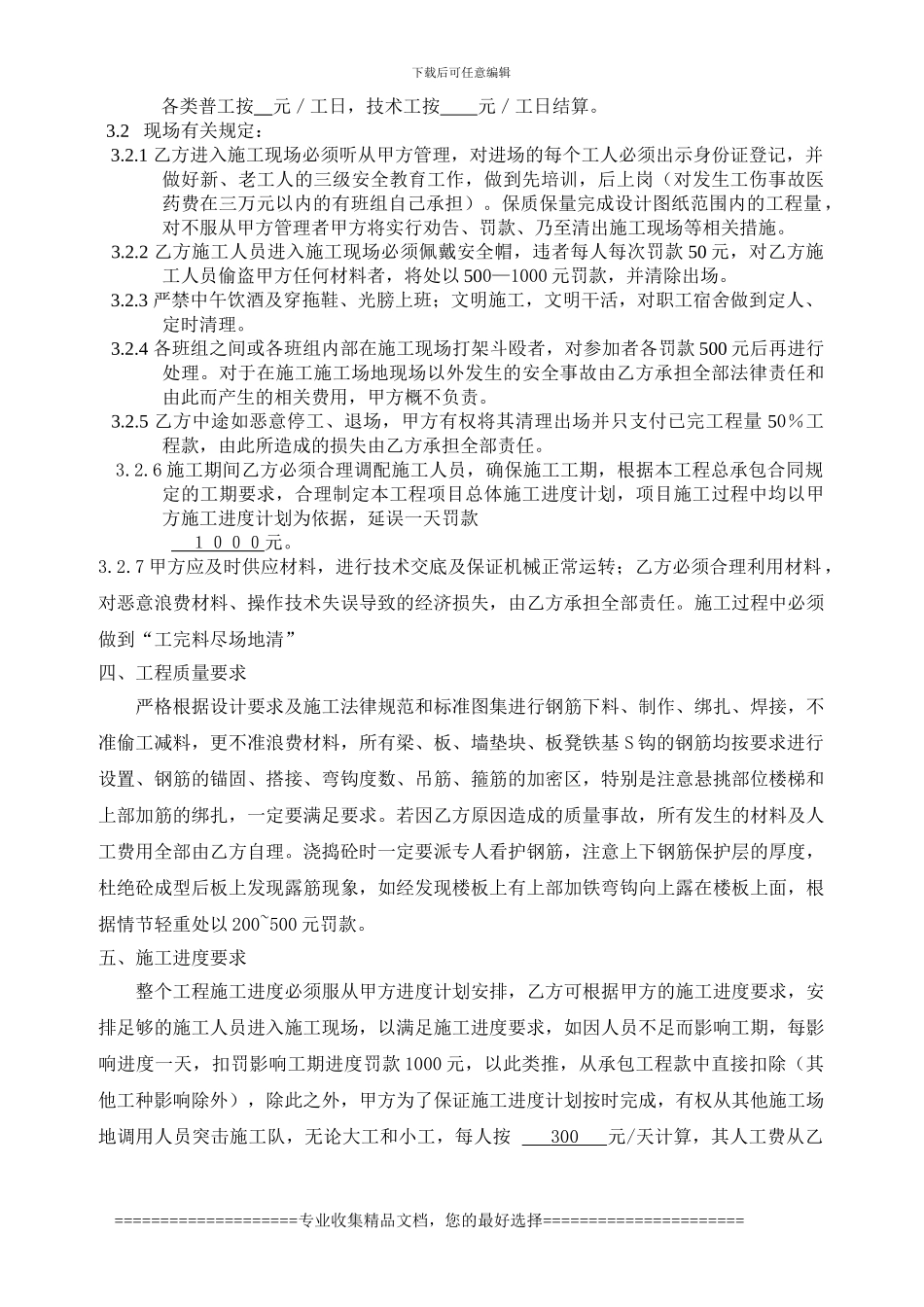 钢筋分包合同-_第2页