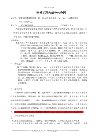 钢筋分包合同-