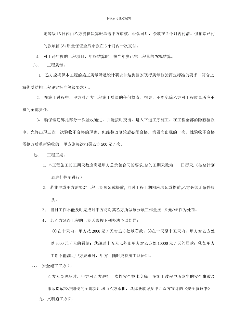 钢筋工劳务分包协议书_第2页