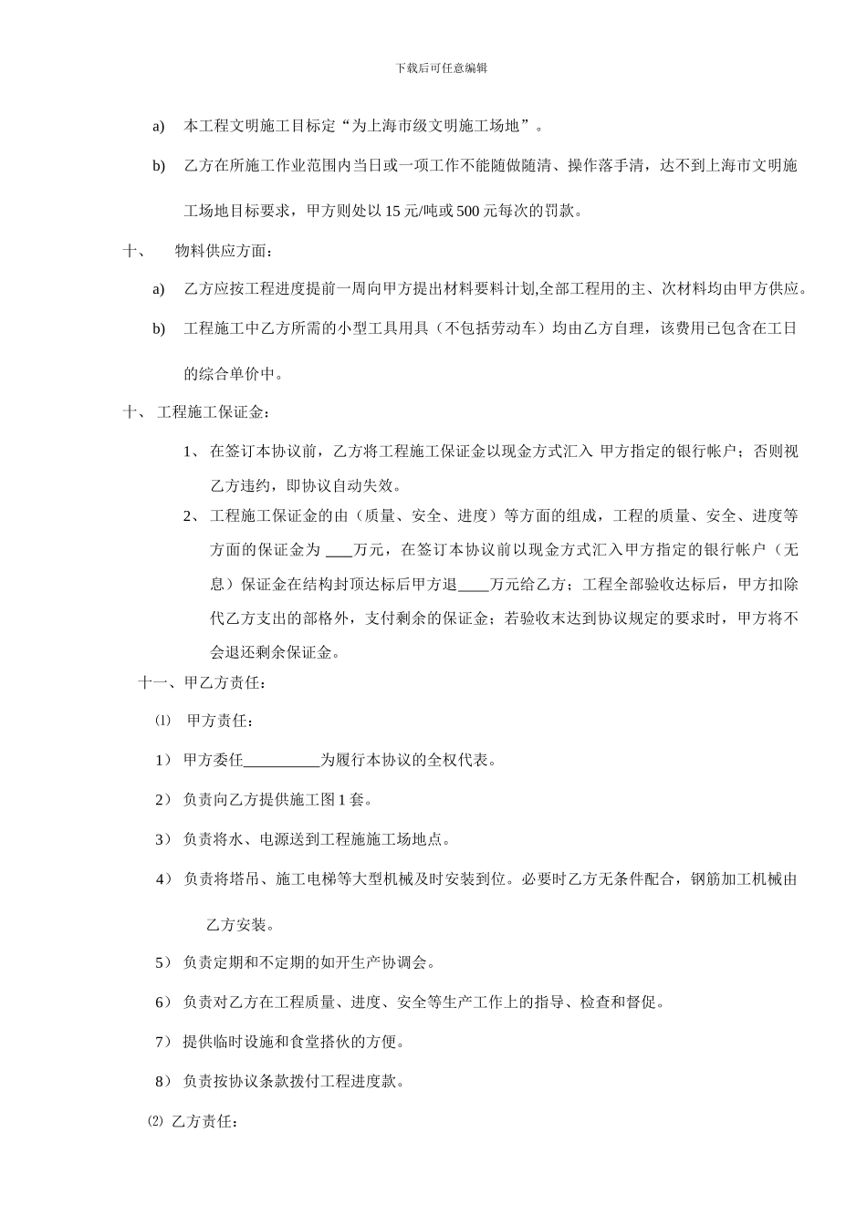 钢筋工劳务分包协议书_第3页