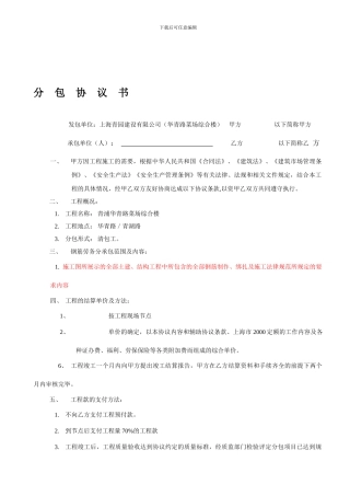 钢筋工劳务分包协议书