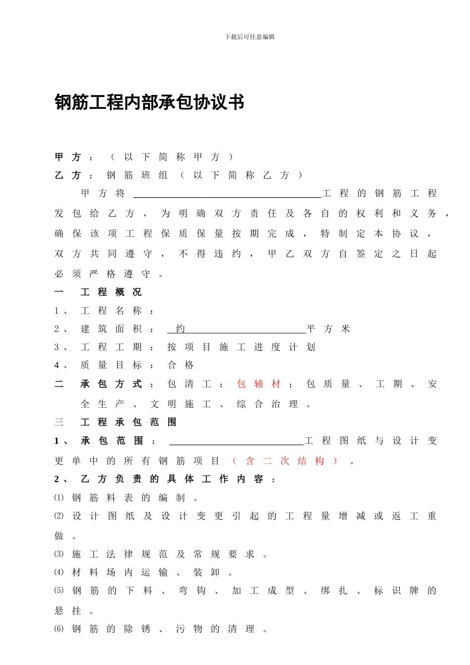 钢筋分包合同_第1页
