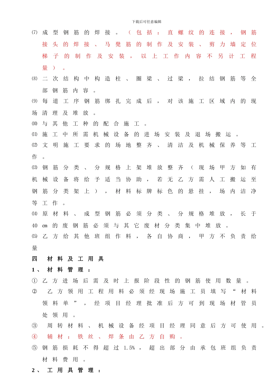 钢筋分包合同_第2页