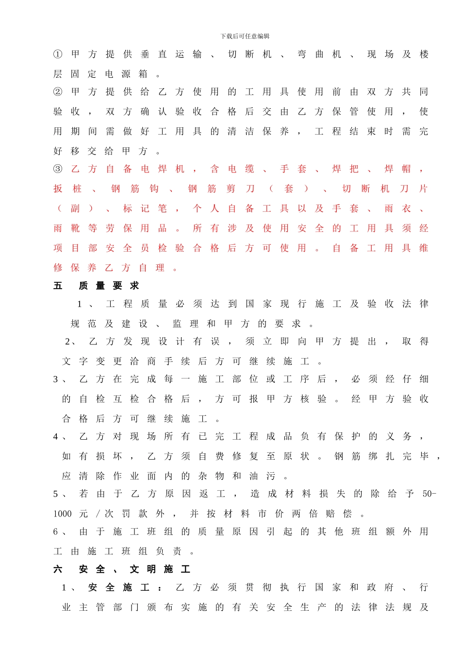 钢筋分包合同_第3页