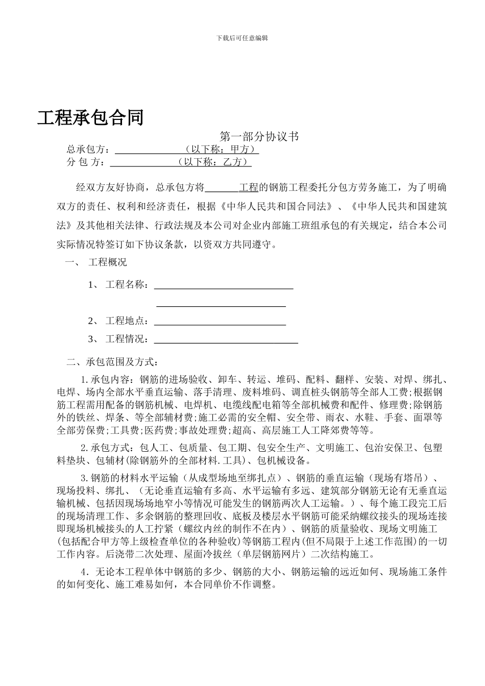 钢筋工分包合同_第1页