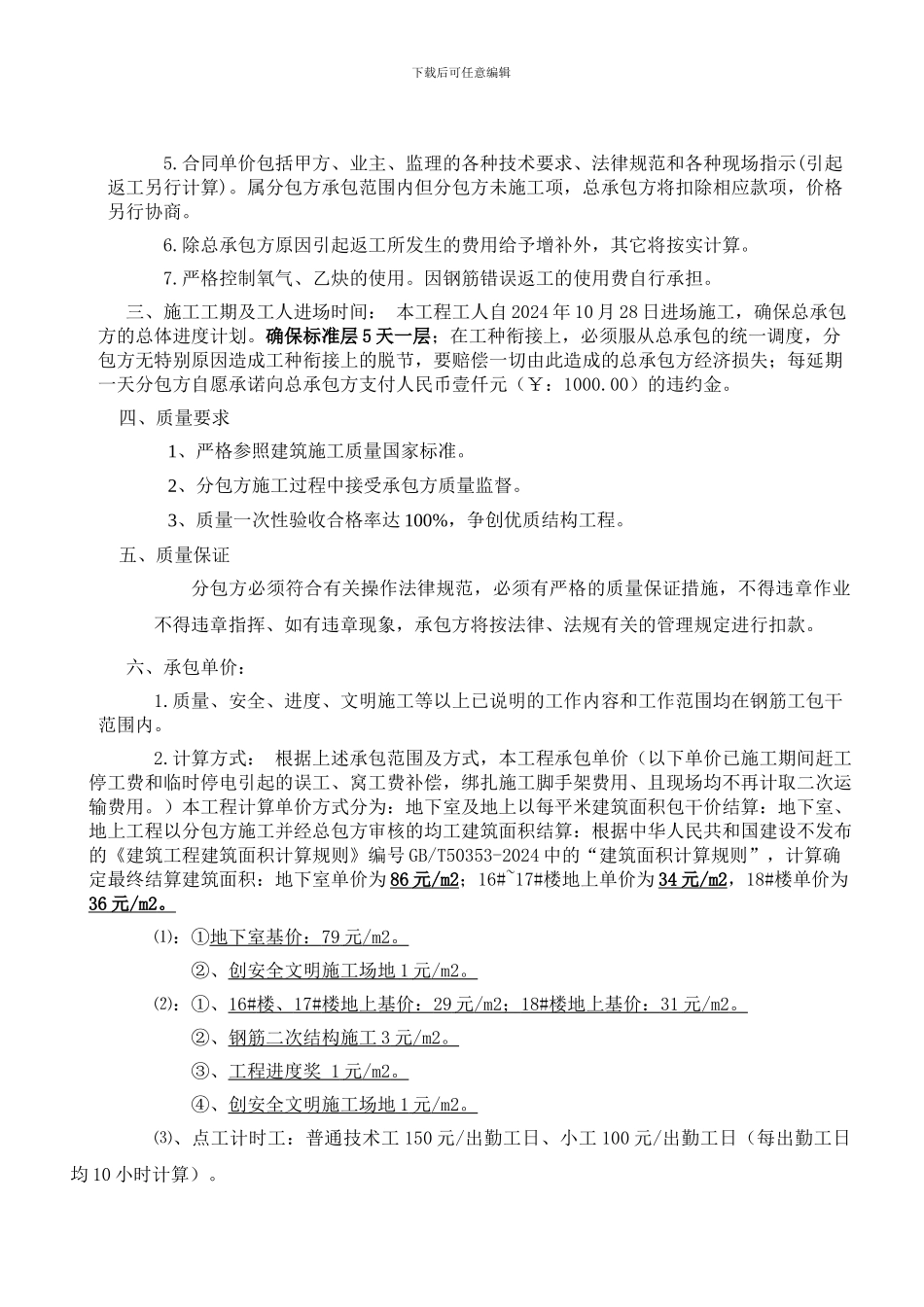 钢筋工分包合同_第2页