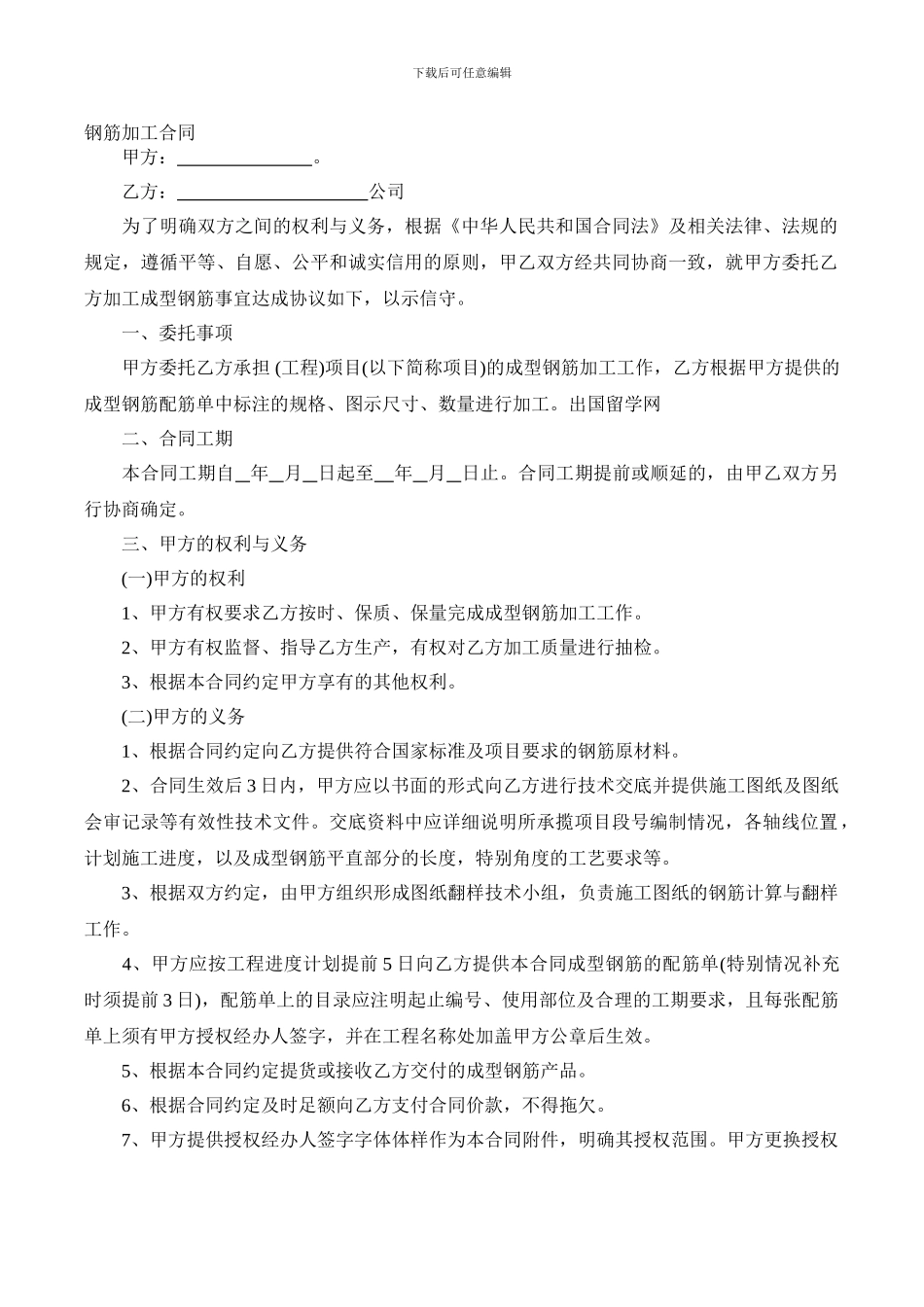 钢筋加工合同范本_第1页