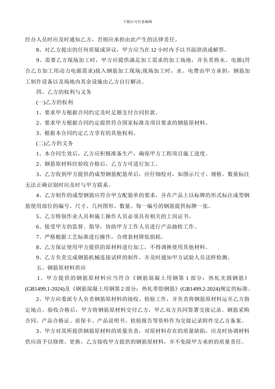 钢筋加工合同范本_第2页