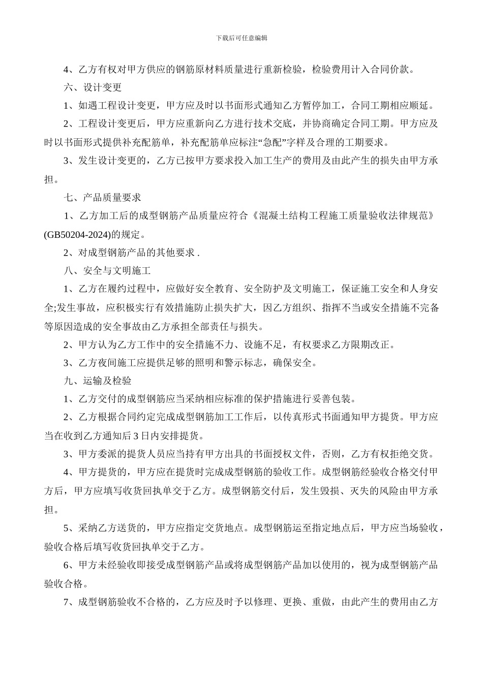 钢筋加工合同范本_第3页