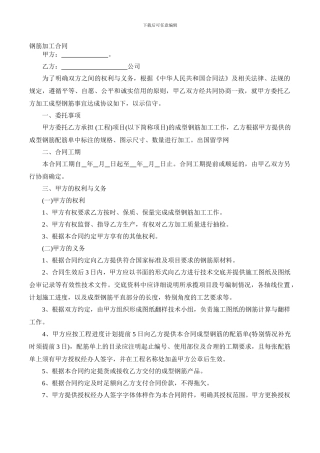 钢筋加工合同范本