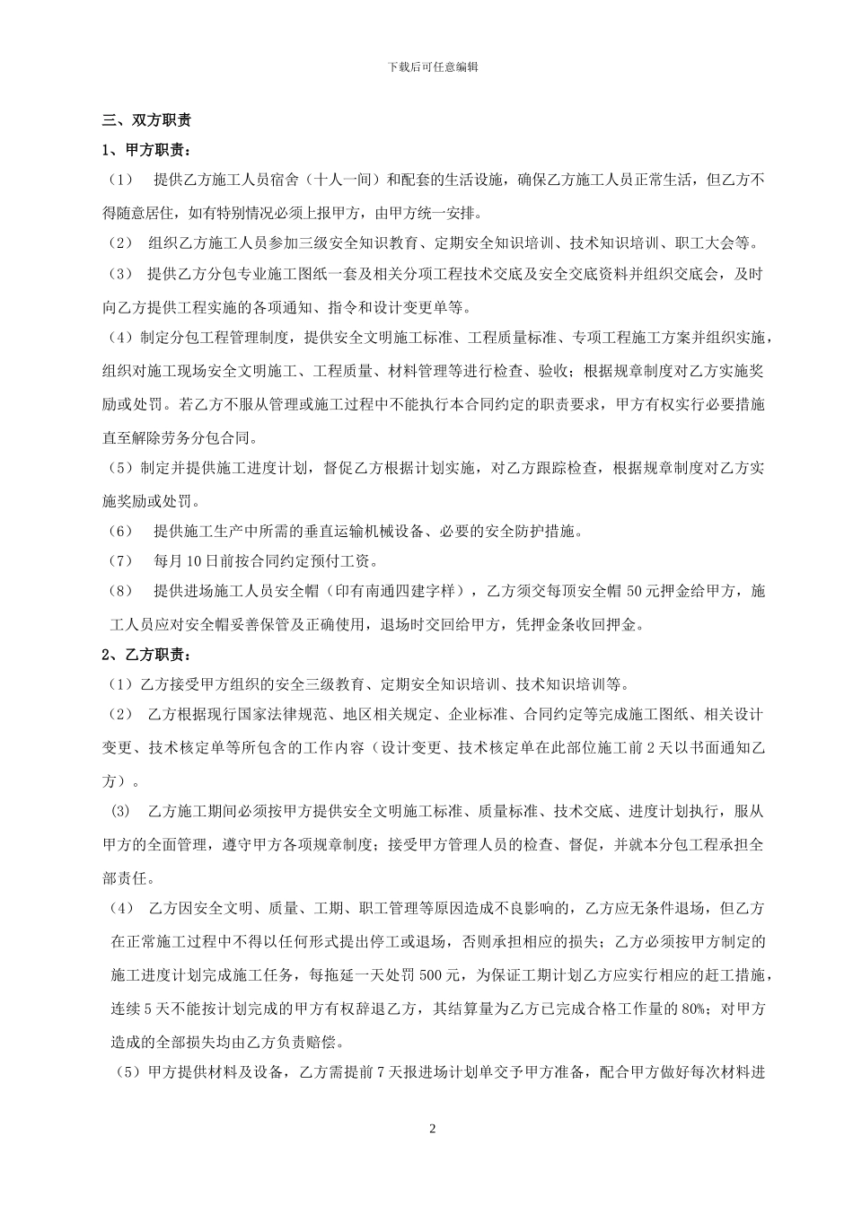 钢筋工劳务合同(范本)_第3页