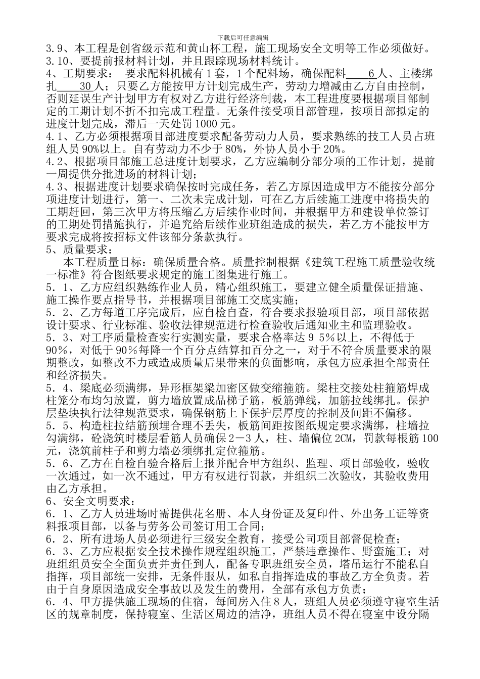 钢筋工劳务合同_第2页