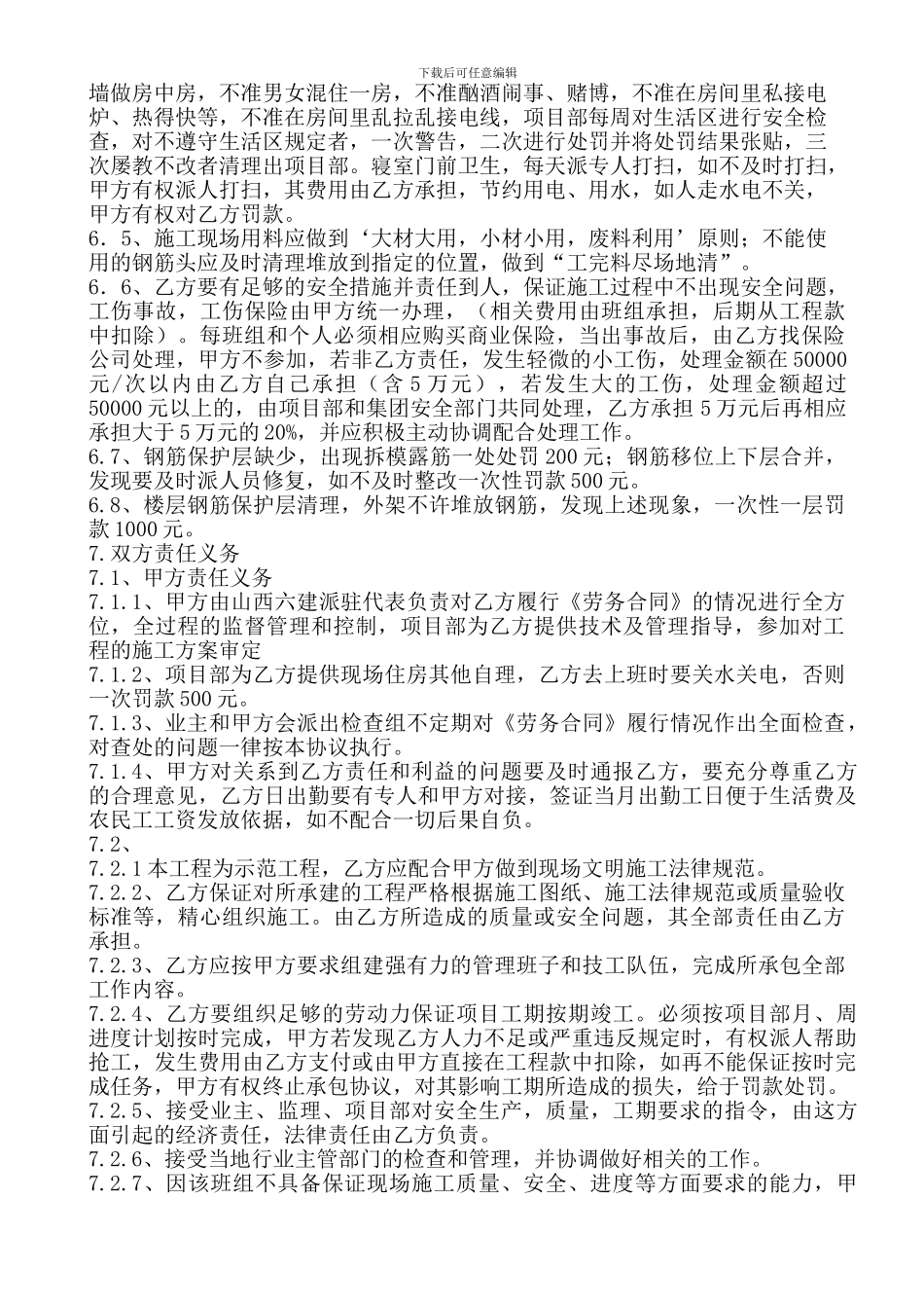 钢筋工劳务合同_第3页