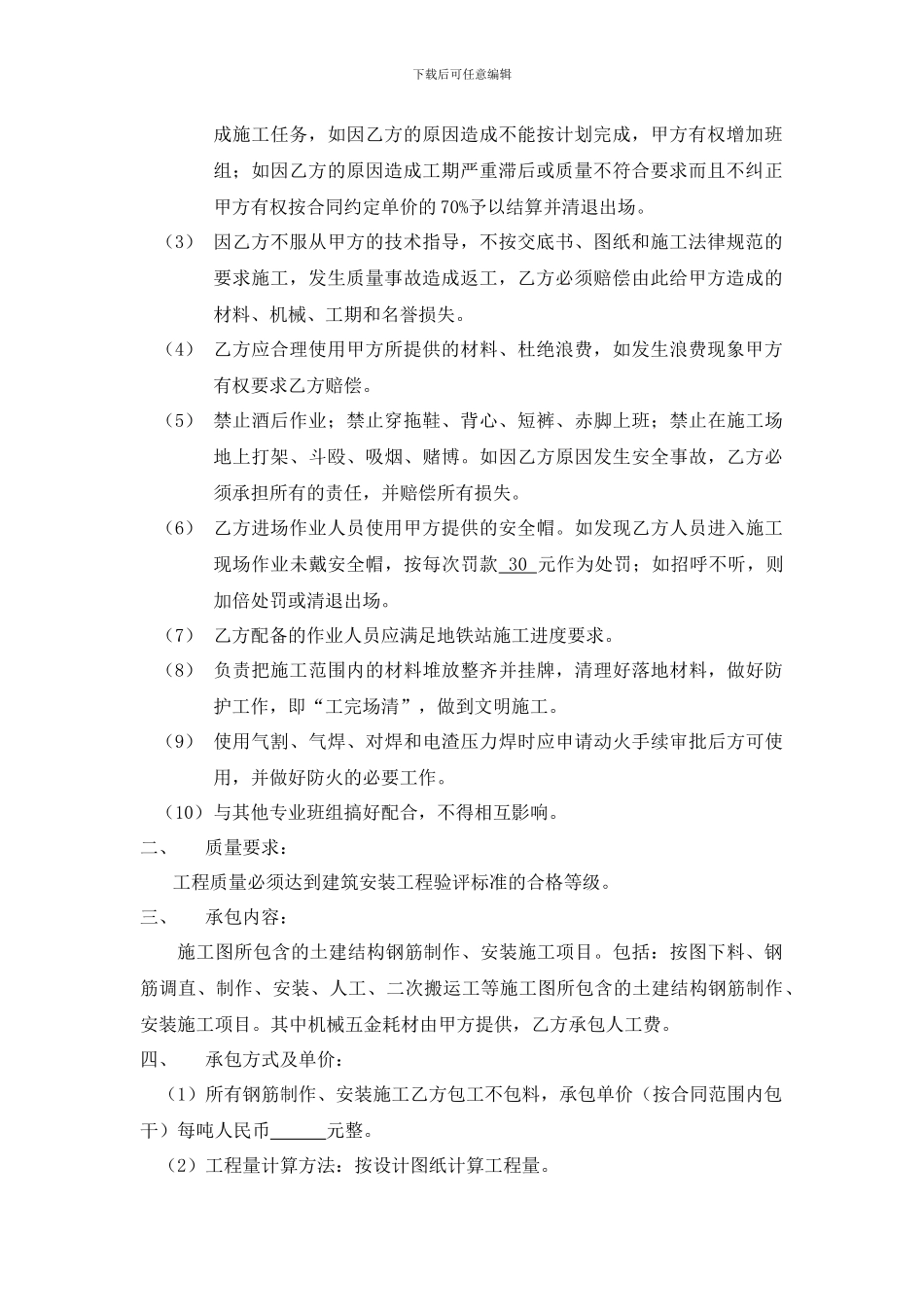 钢筋制作安装施工承包合同_第2页