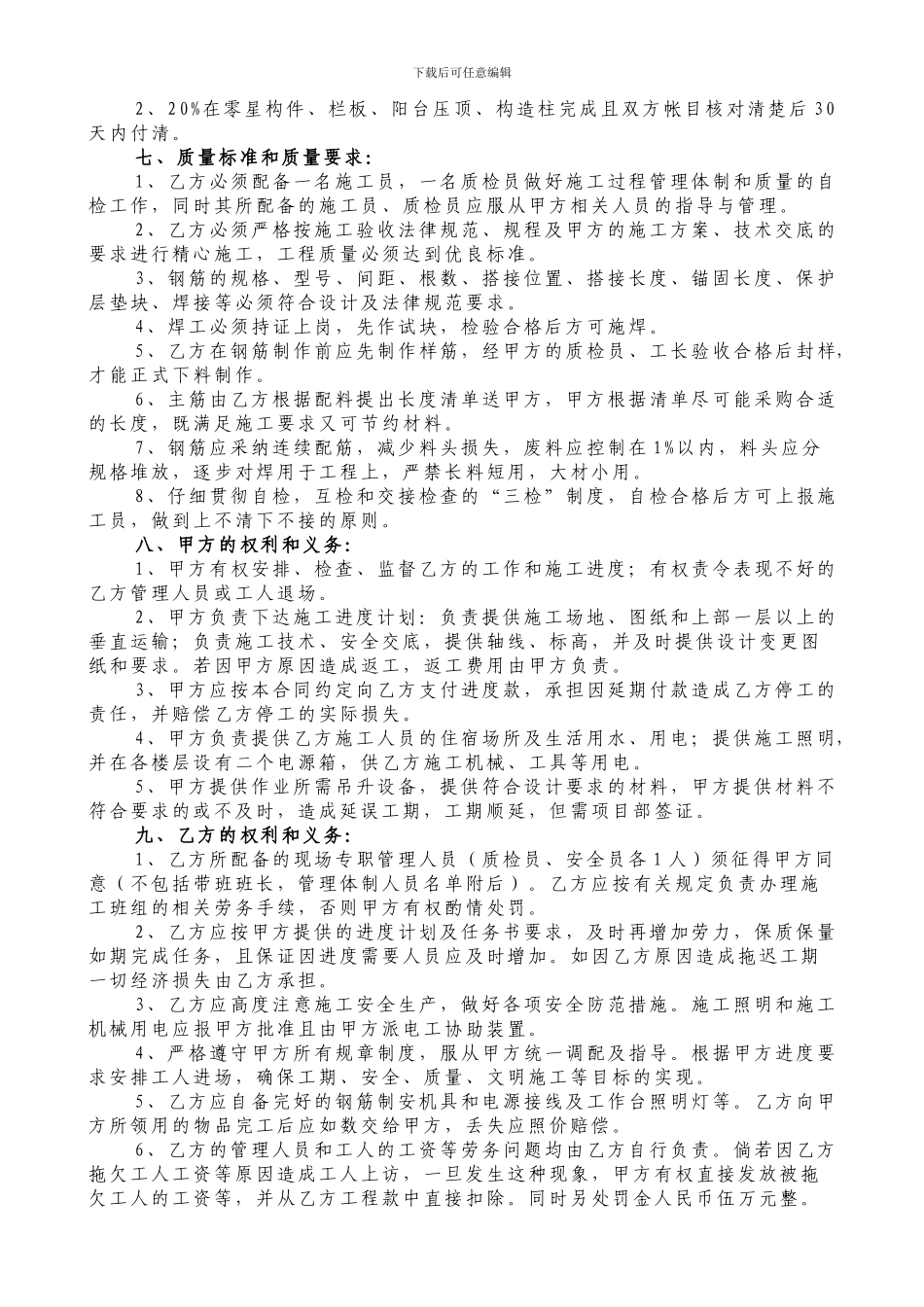 钢筋加工合同_第2页