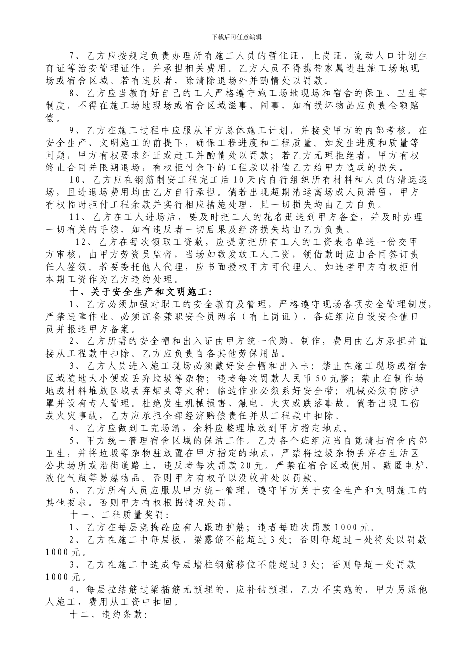 钢筋加工合同_第3页