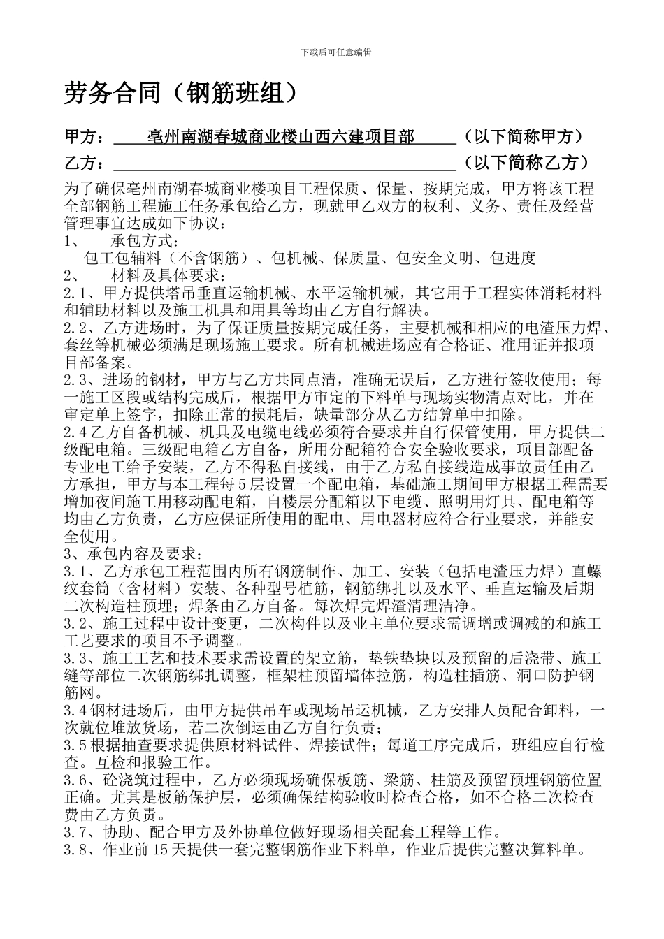 钢筋工劳务合同-_第1页