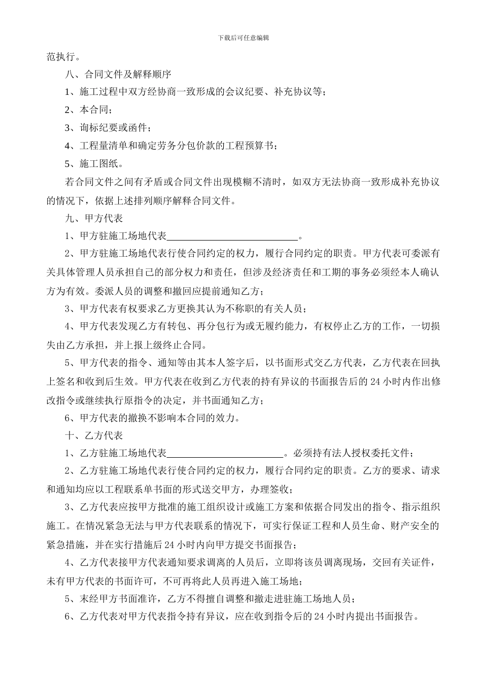 钢筋工建筑工程劳务分包合同-_第2页