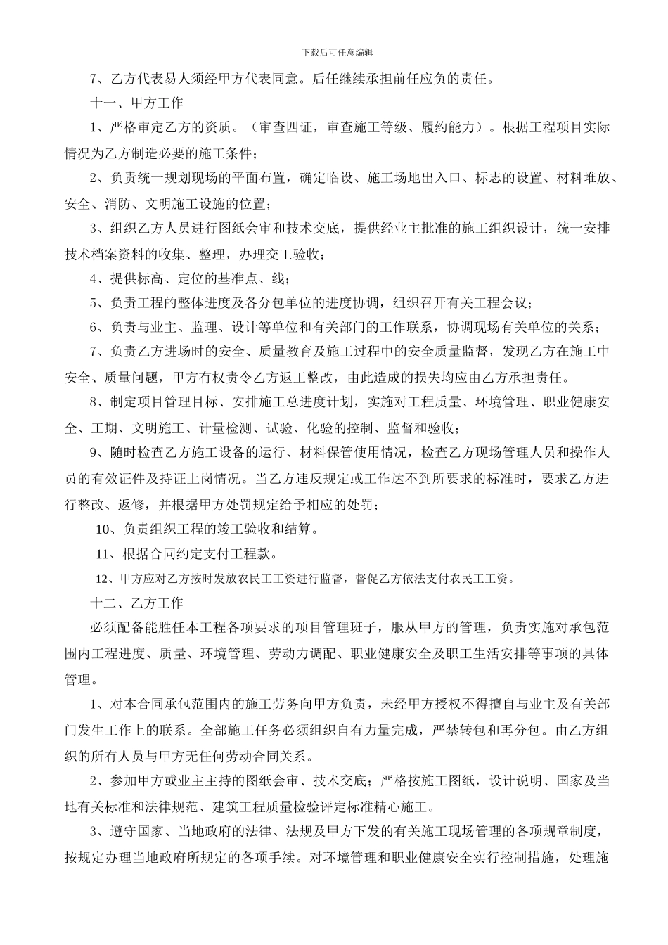 钢筋工建筑工程劳务分包合同-_第3页