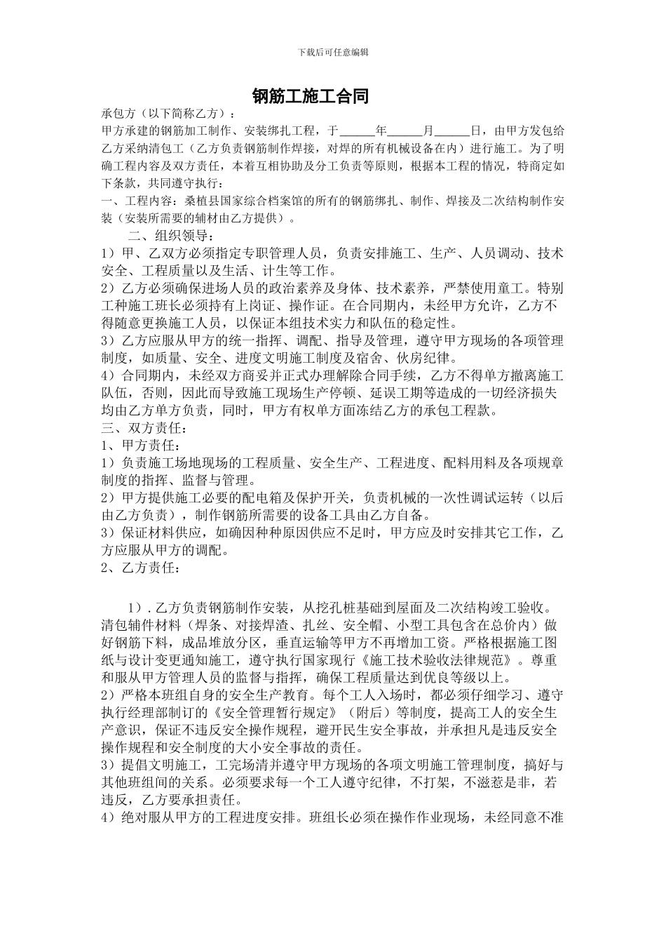 钢筋工施工合同2_第1页