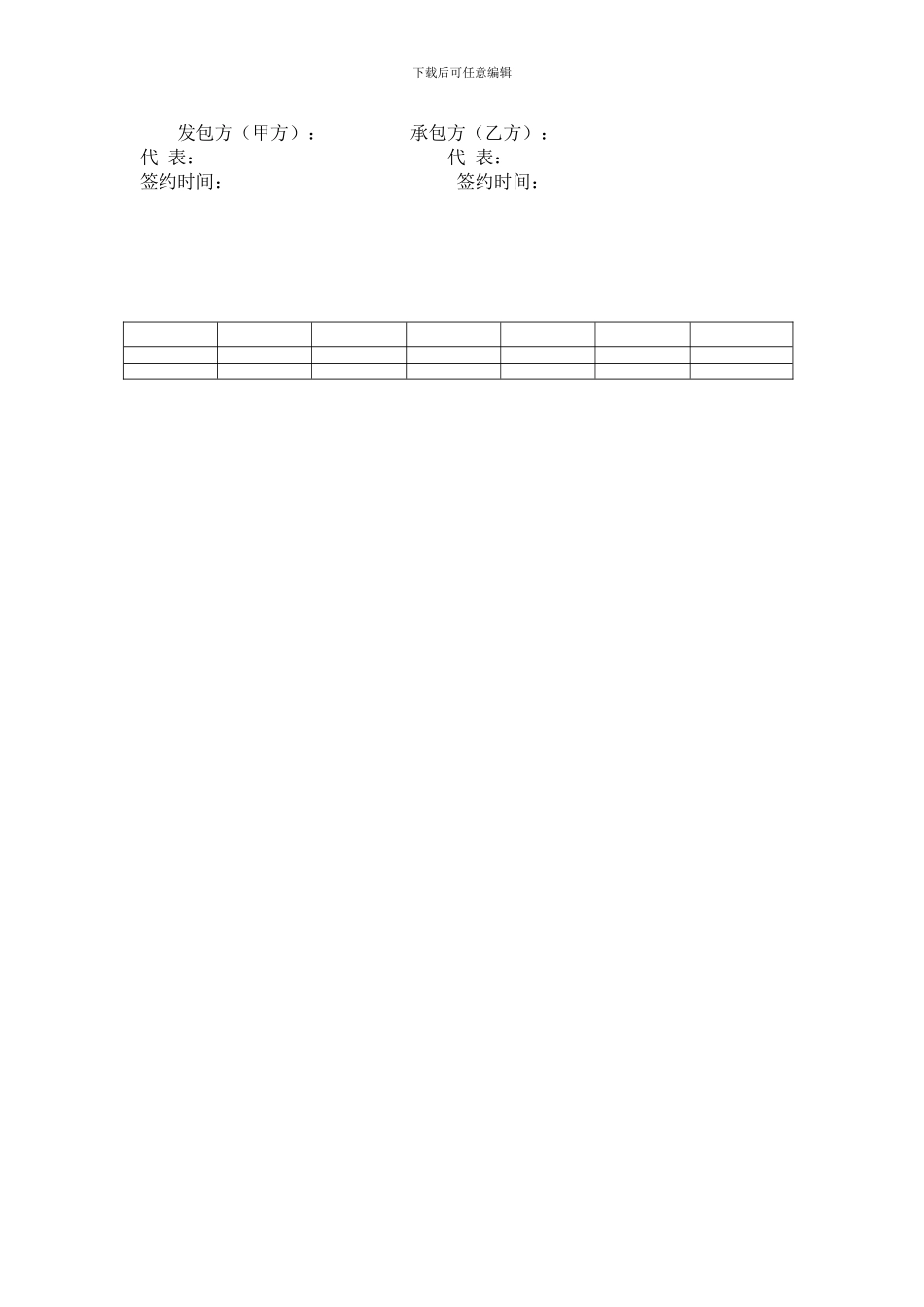 钢筋工施工合同2_第3页