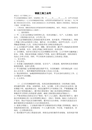 钢筋工施工合同2