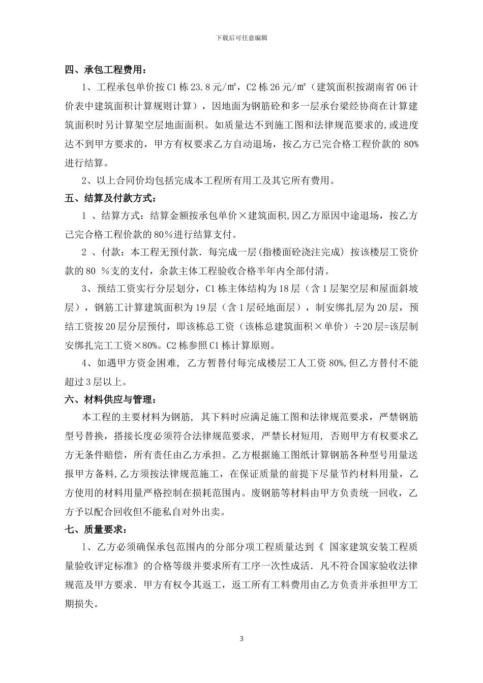 钢筋工施工队劳务分包合同_第3页