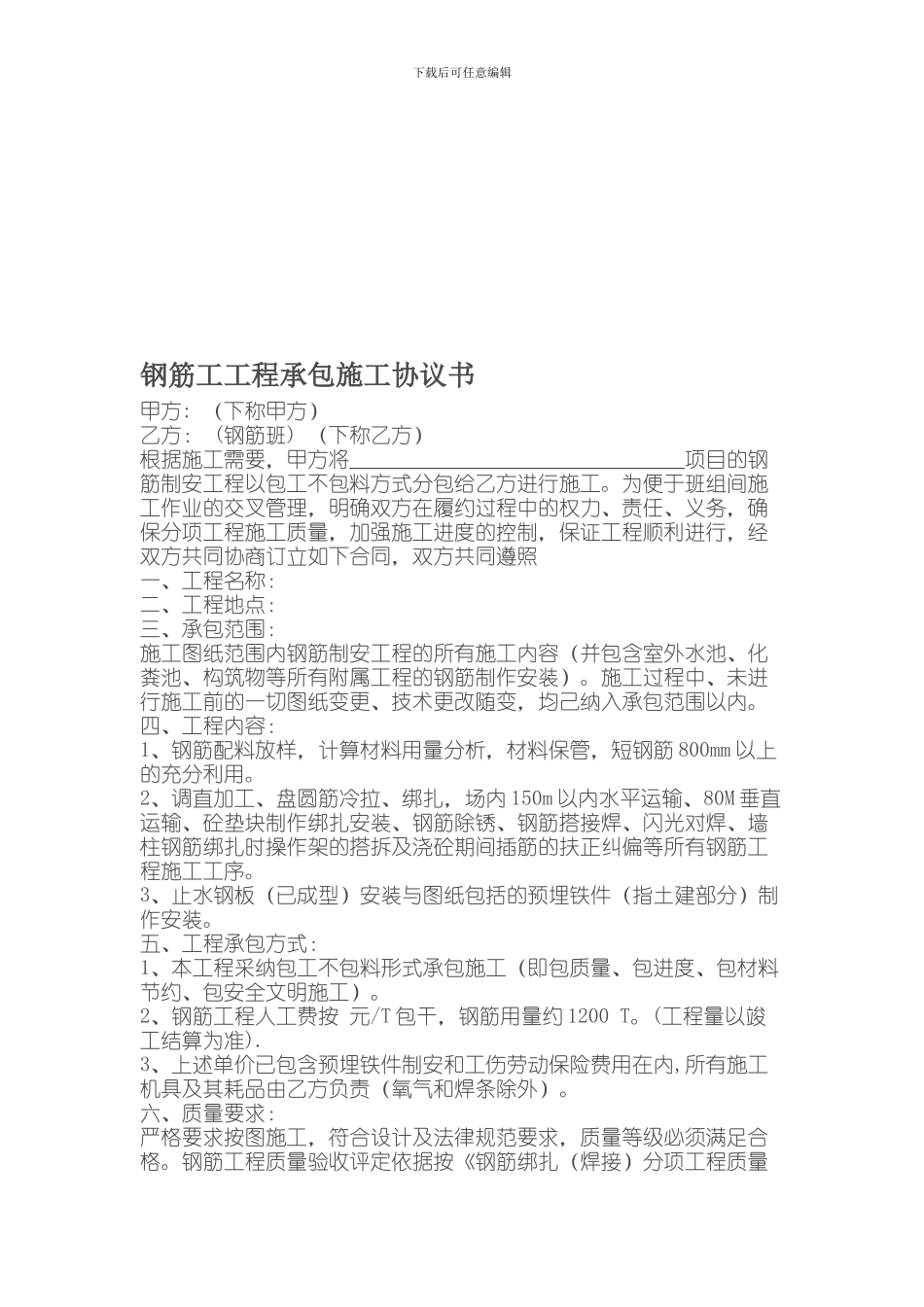 钢筋工清包协议_第1页