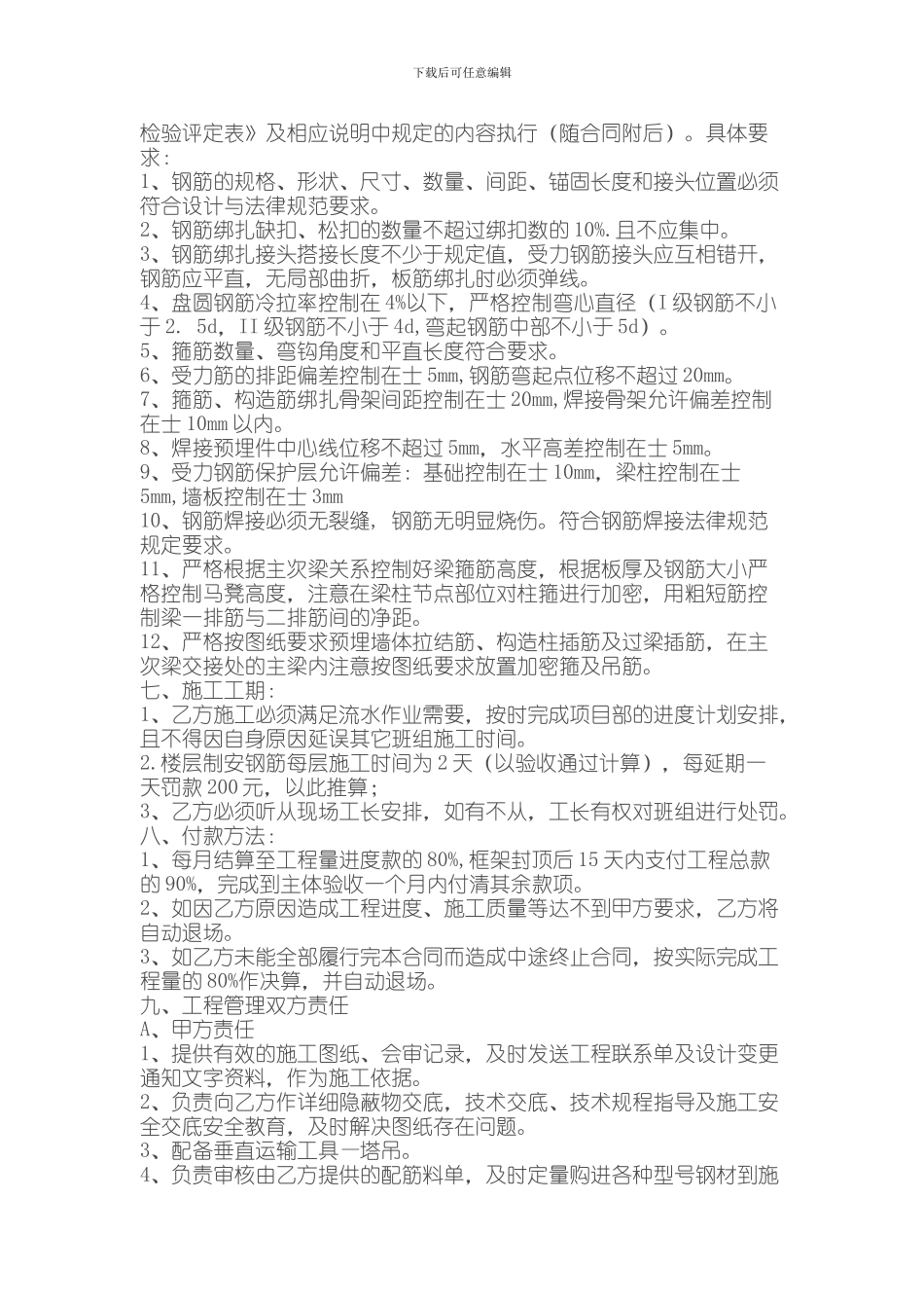 钢筋工清包协议_第2页