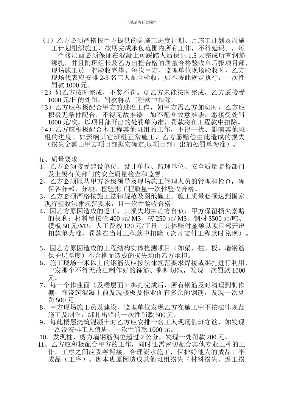 钢筋工清包工程合同_第2页