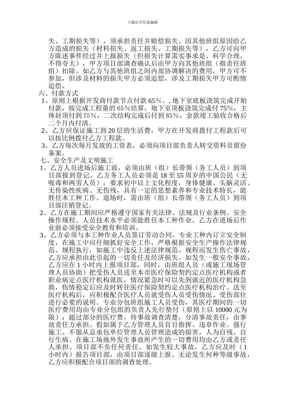 钢筋工清包工程合同_第3页