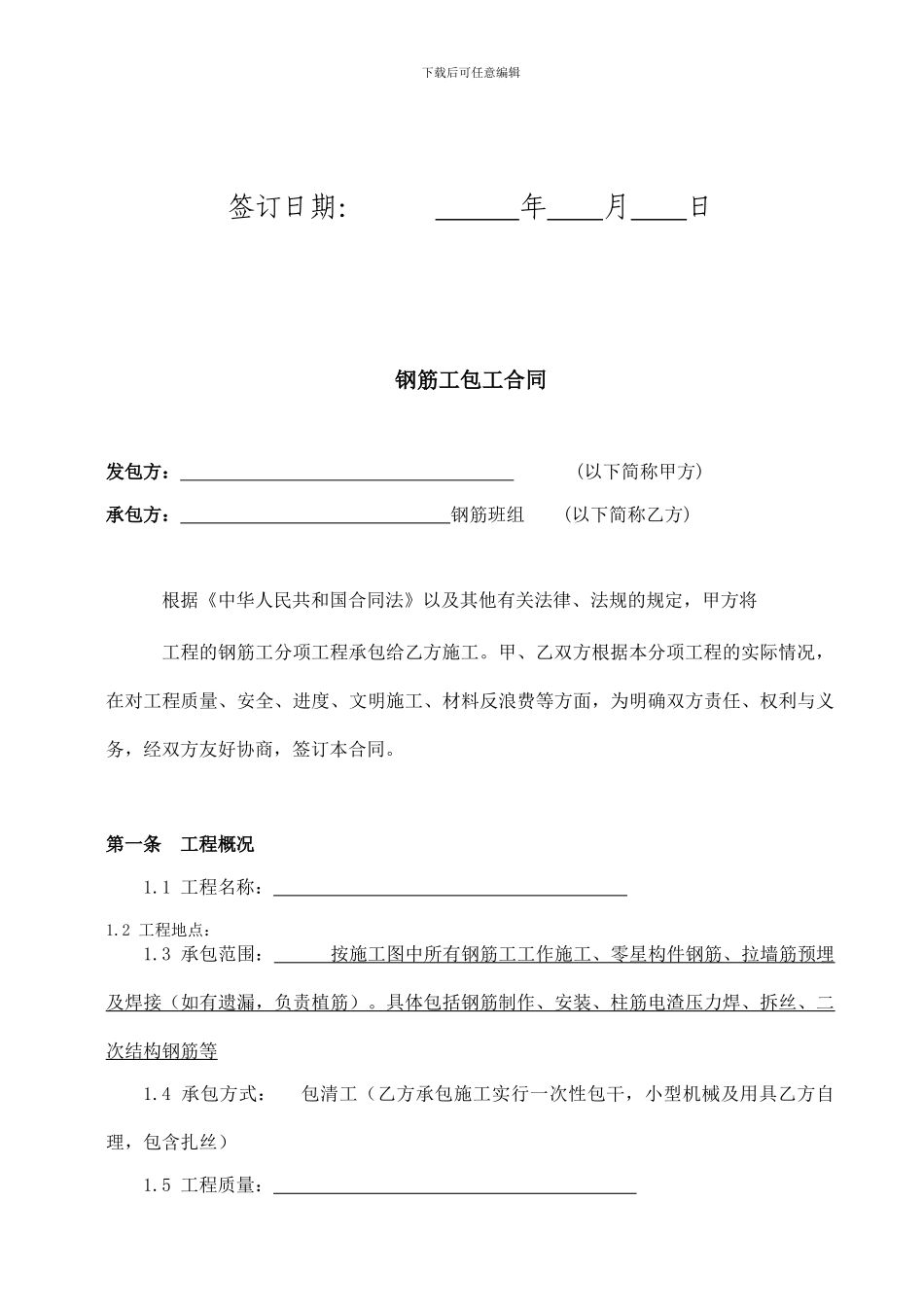 钢筋工班组承包合同_第2页